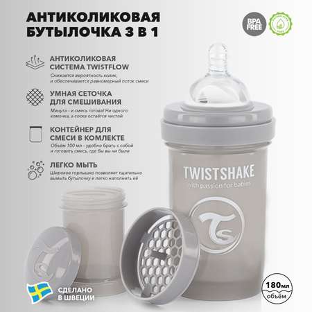 Бутылочка Twistshake Антиколиковая Пастельный серый 180 мл 0 мес+