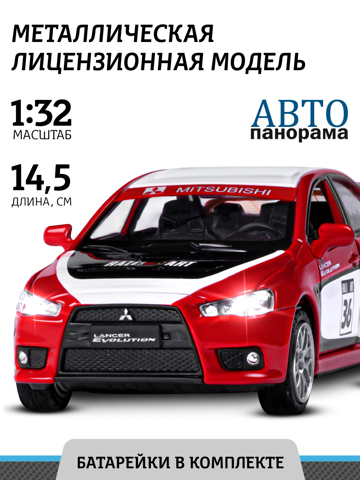 Автомобиль АВТОпанорама Mitsubishi Lancer Evolution 1:32 красный JB1251543 - фото 1