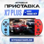 Игровая приставка X7 Plus CASTLELADY портативная консоль