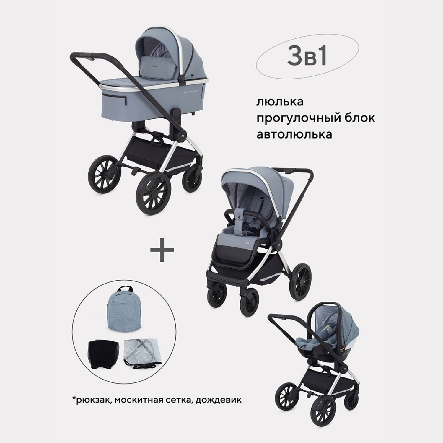 Коляска 3в1 MOWBaby Tilda Blue - фото 1