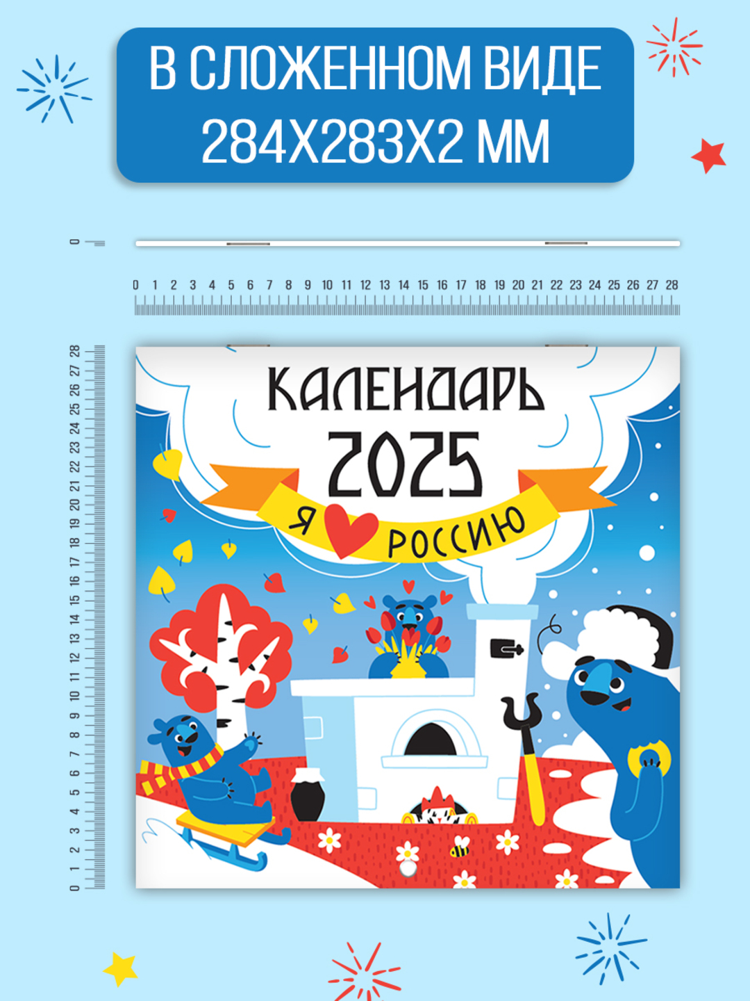 Календарь Проф-Пресс настенный на 2025 год 285х285 мм. MyArt. Я люблю Россию - фото 6