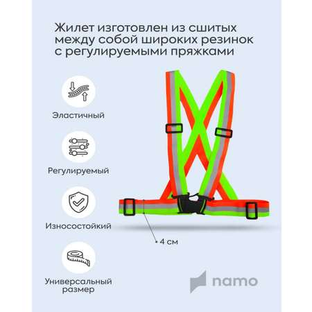 Жилет светоотражающий Namo сигнальный ремень лента безопасности