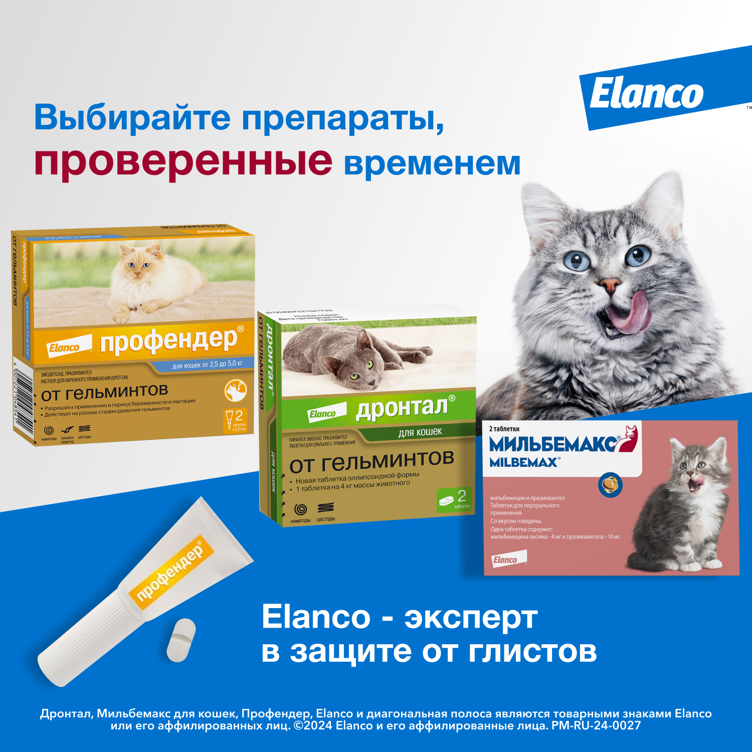 Капли для кошек Elanco Профендер от 2.5 до 5кг антигельминтик 2пипетки - фото 11