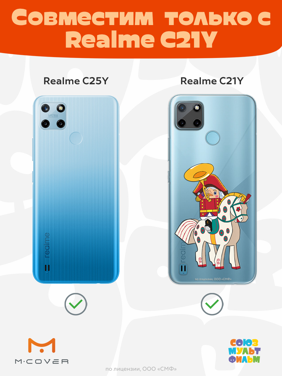 Силиконовый чехол Mcover для смартфона Realme C21y C25y Союзмультфильм На коне - фото 5