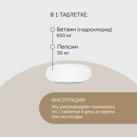 БАД Debavit Бетаин гидрохлорид 650 мг + Пепсин / Для печени обмена веществ /Халяль