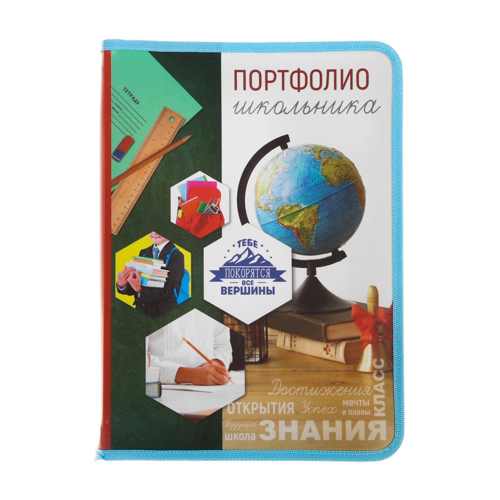 Портфолио Sima-Land в папке на молнии «Школьник» 10 листов - фото 3