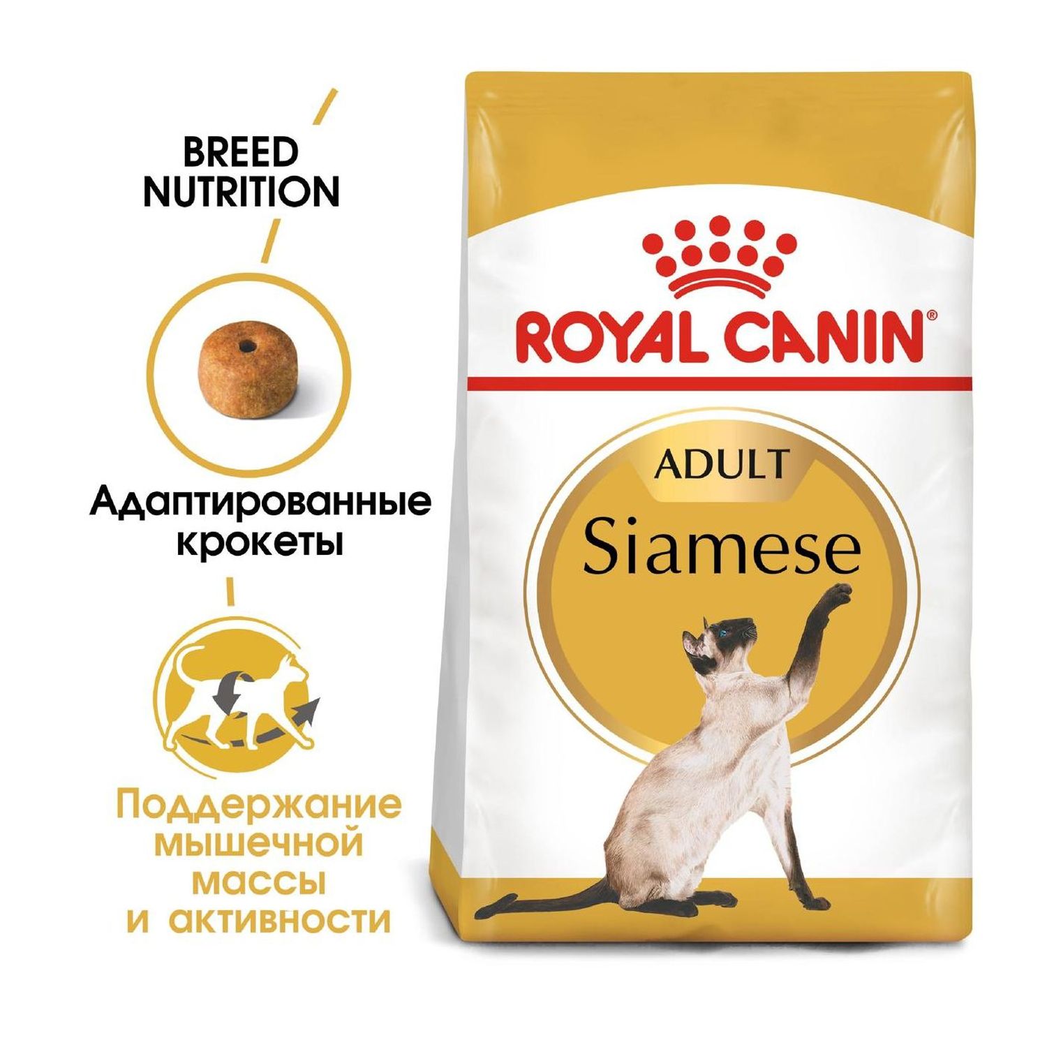 Корм сухой для кошек ROYAL CANIN 2кг Сиамских - фото 3