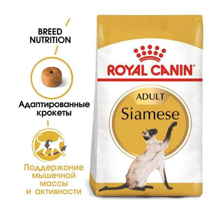 Корм сухой для кошек ROYAL CANIN 2кг Сиамских