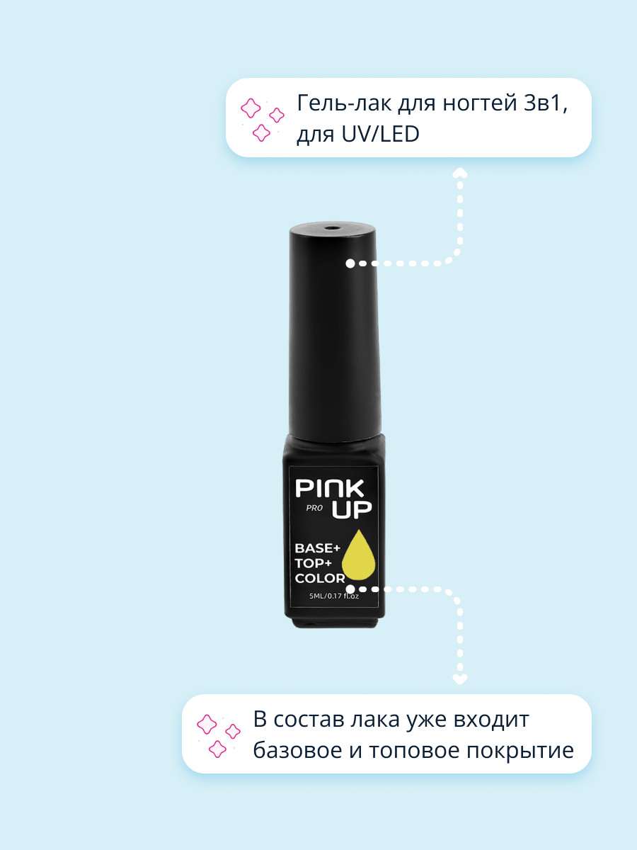 Гель-лак для ногтей Pink Up база+цвет+топ тон 15 5 мл - фото 2