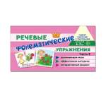 Набор карточек с рисунками ТЦ Сфера Фонематические речевые упражнения. Ч.2 60 шт