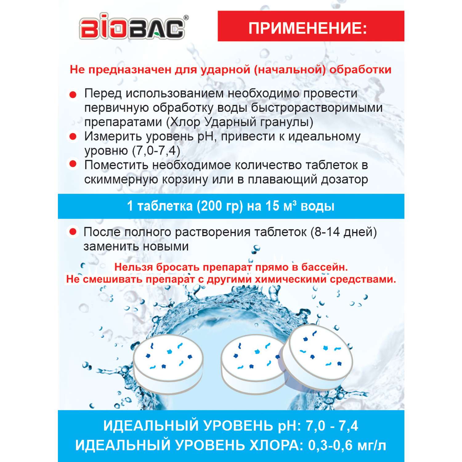 Средство дезинфицирующее BioBac Универсал 3 в 1 для бассейна / хлор альгицид коагулянт / таблетки 200 г / 5 кг - фото 3