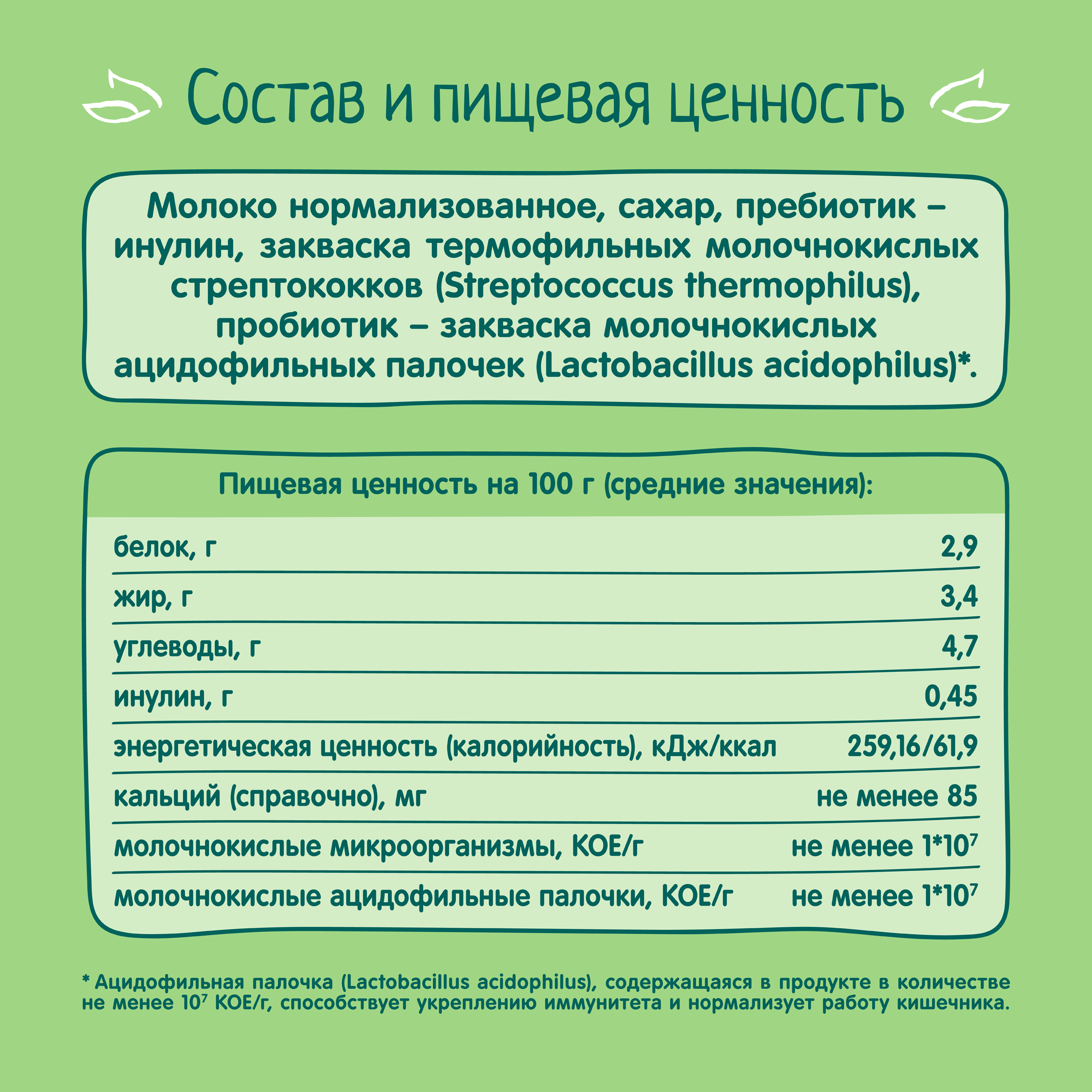 Биолакт ФрутоНяня с сахаром 3.2% 0.2л с 8месяцев - фото 7