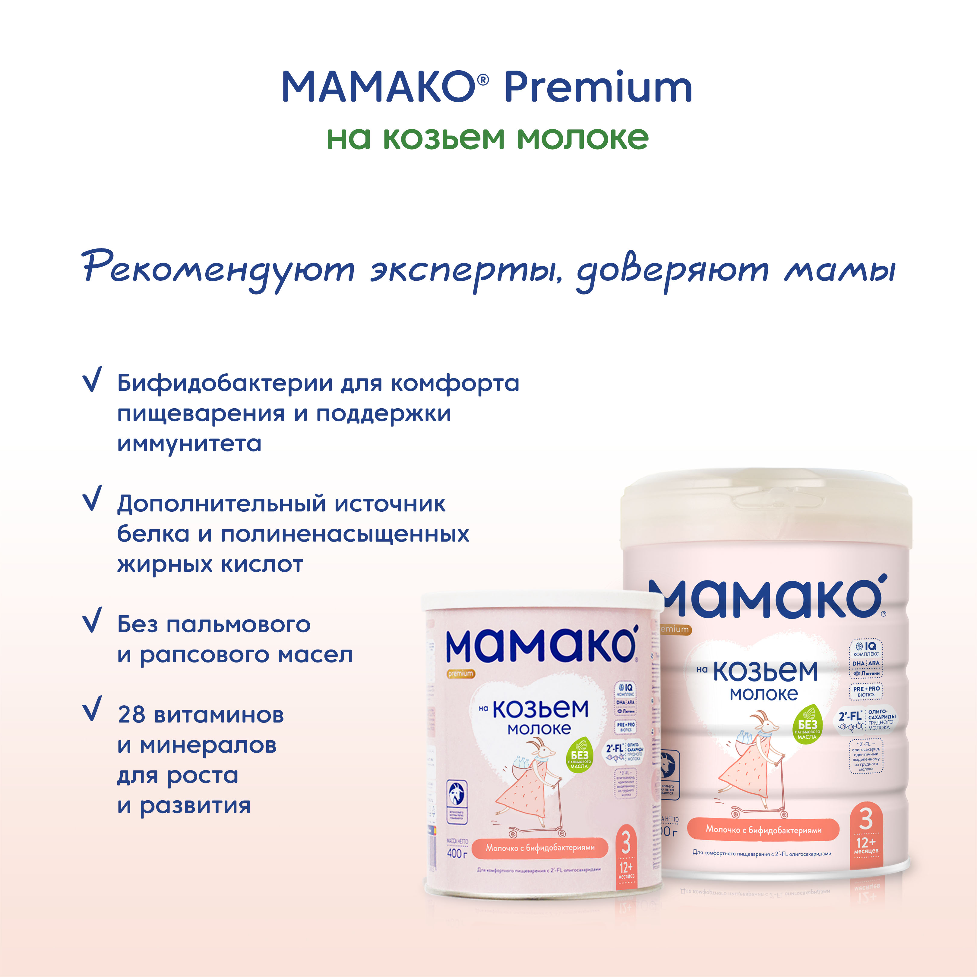 Смесь Мамако 3 Premium на козьем молоке 400г с 12месяцев - фото 7