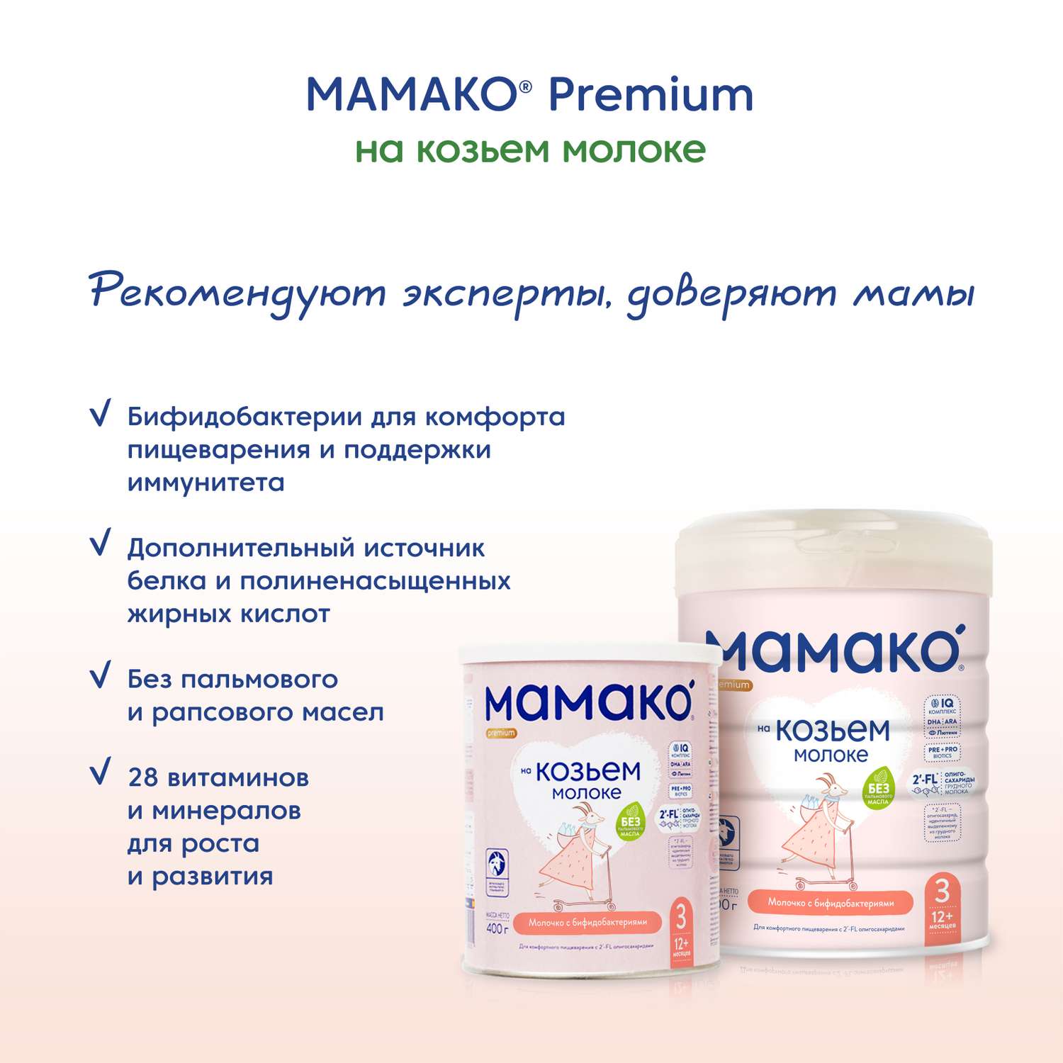 Смесь Мамако 3 Premium на козьем молоке 400г с 12месяцев - фото 7