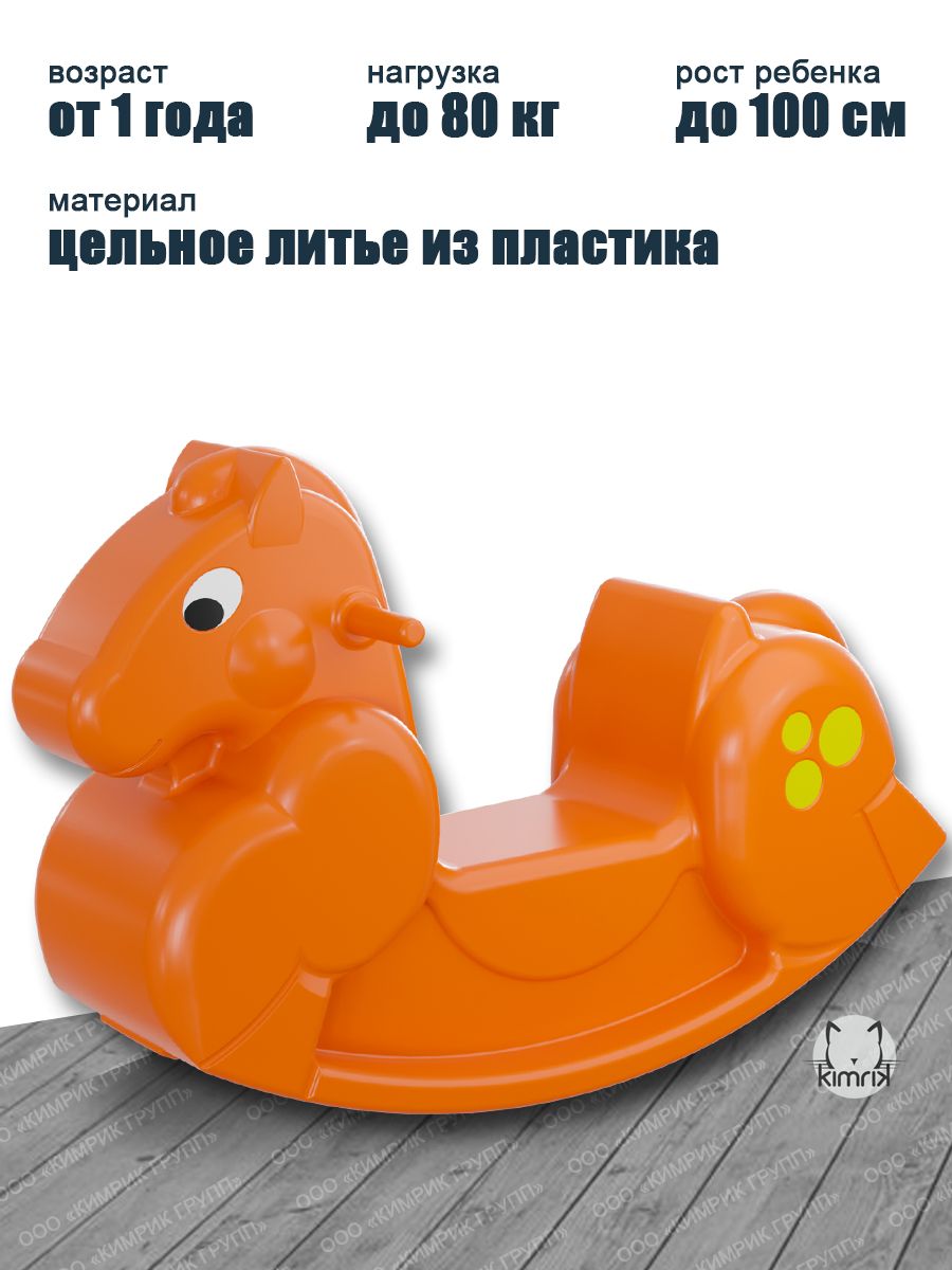 Лошадка-качалка OKIKID пластиковая оранжевая - фото 2