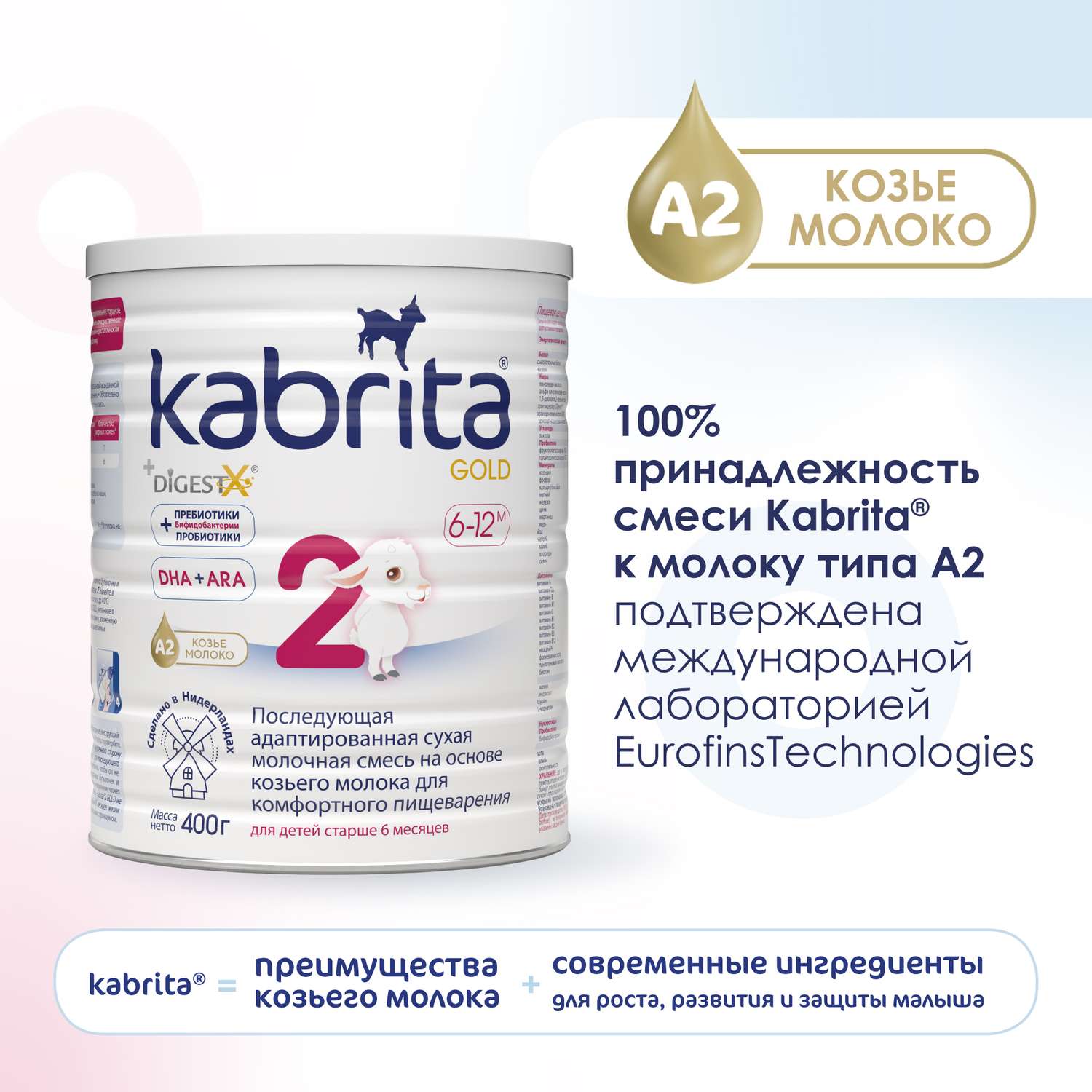 Смесь молочная Kabrita Gold 2 400г с 6месяцев - фото 5