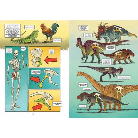 Книга ЭКСМО-ПРЕСС Динозавры Научный комикс