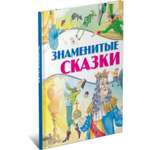 Книга Харвест Знаменитые сказки