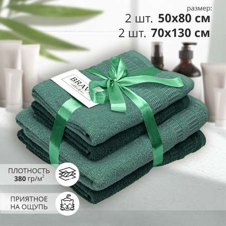 Набор полотенец Bravo Памир 50*80х2 + 70*130х2 зеленый