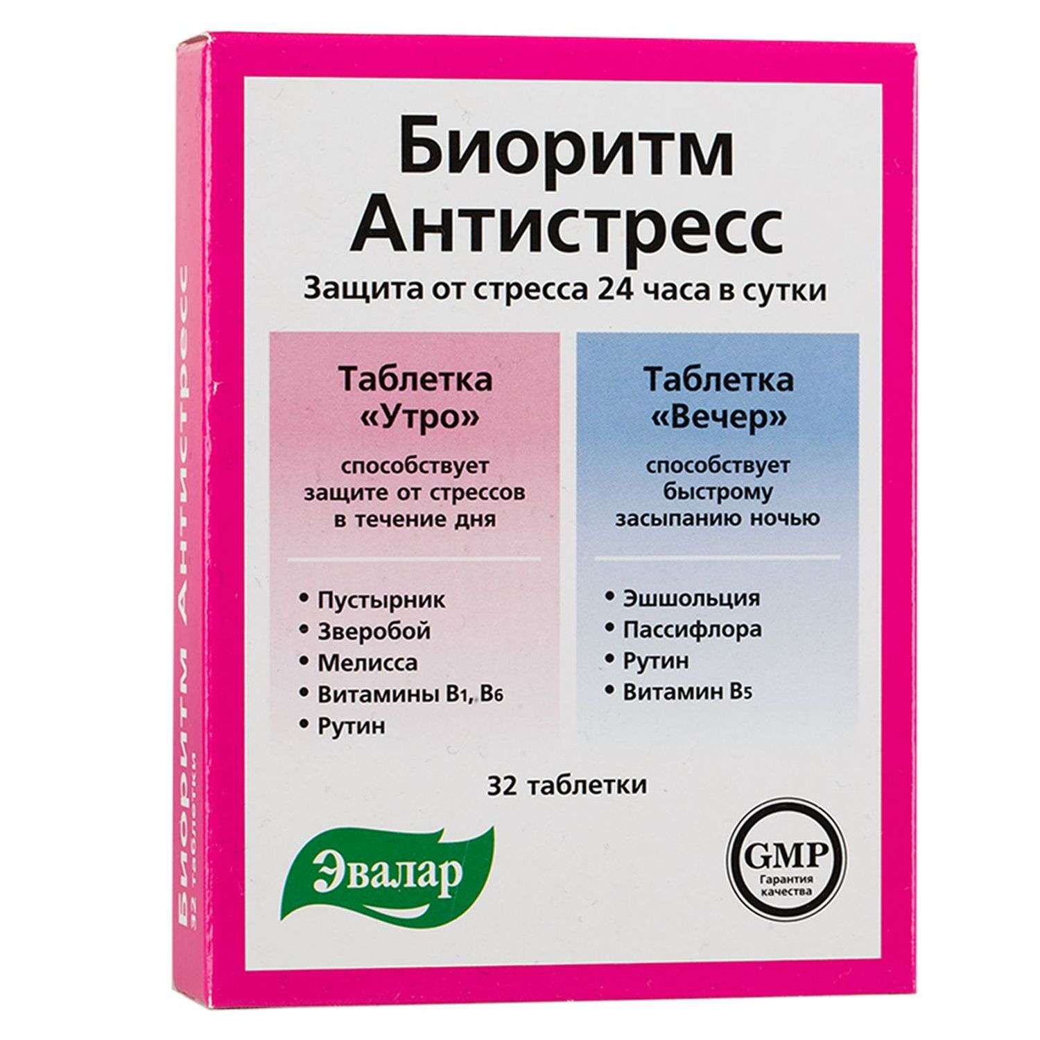 Стрессовые препараты. Биоритм антистресс Эвалар. Антистресс Биоритм таблетки. Эвалар антистресс 24. Биоритм антистресс 24 день/ночь.