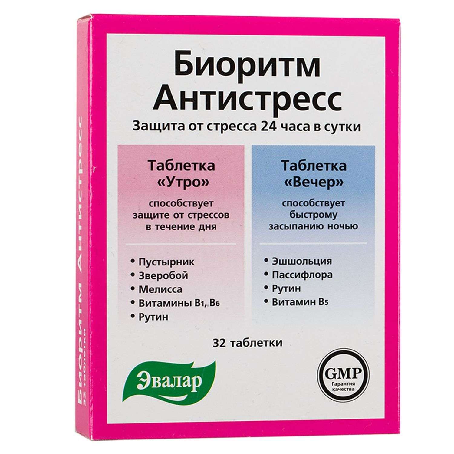 Какие витамины от стресса. Биоритм антистресс 24 таб №32 день и ночь. Биоритм антистресс 24 день/ночь таблетки, 32 шт. Эвалар. Эвалар антистресс день и ночь. Калий+магний форте Эвалар таблетки 60 шт..