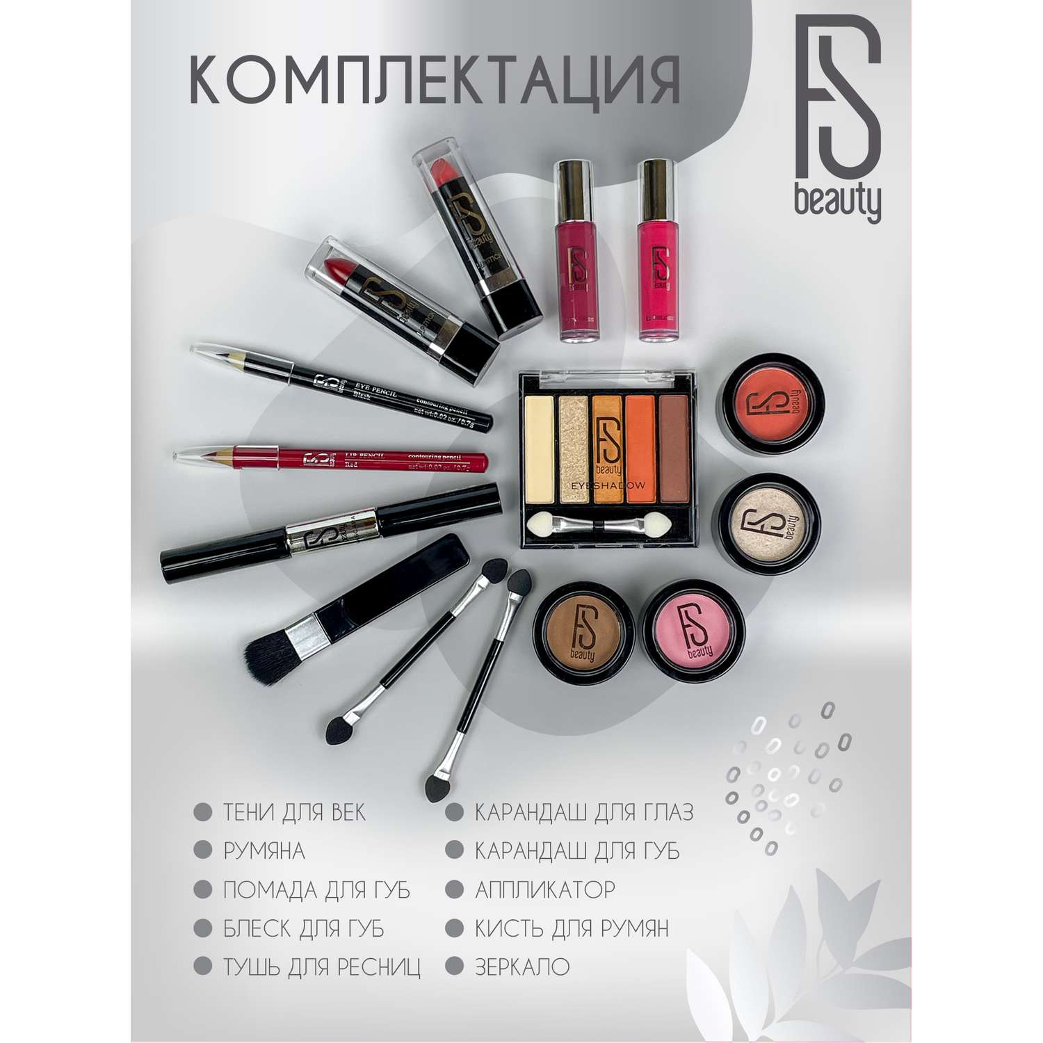 Набор косметики для макияжа FS Beauty Tulip - фото 5