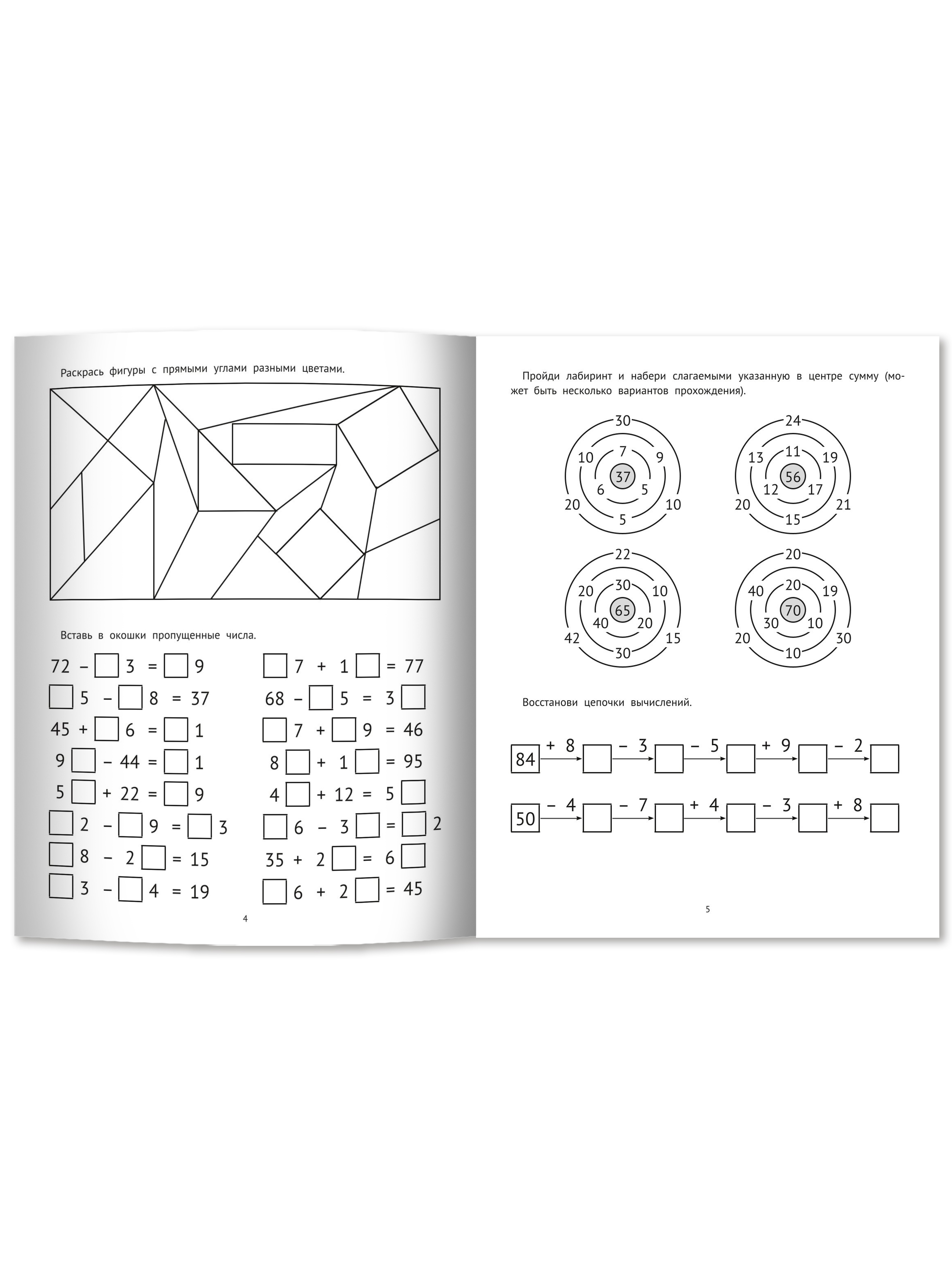 Книга Феникс Математические головоломки: 2 класс - фото 7