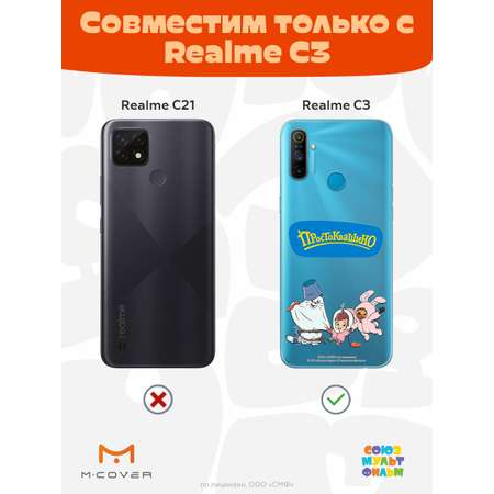 Силиконовый чехол Mcover для смартфона Realme C3 Союзмультфильм Новогодний карнавал