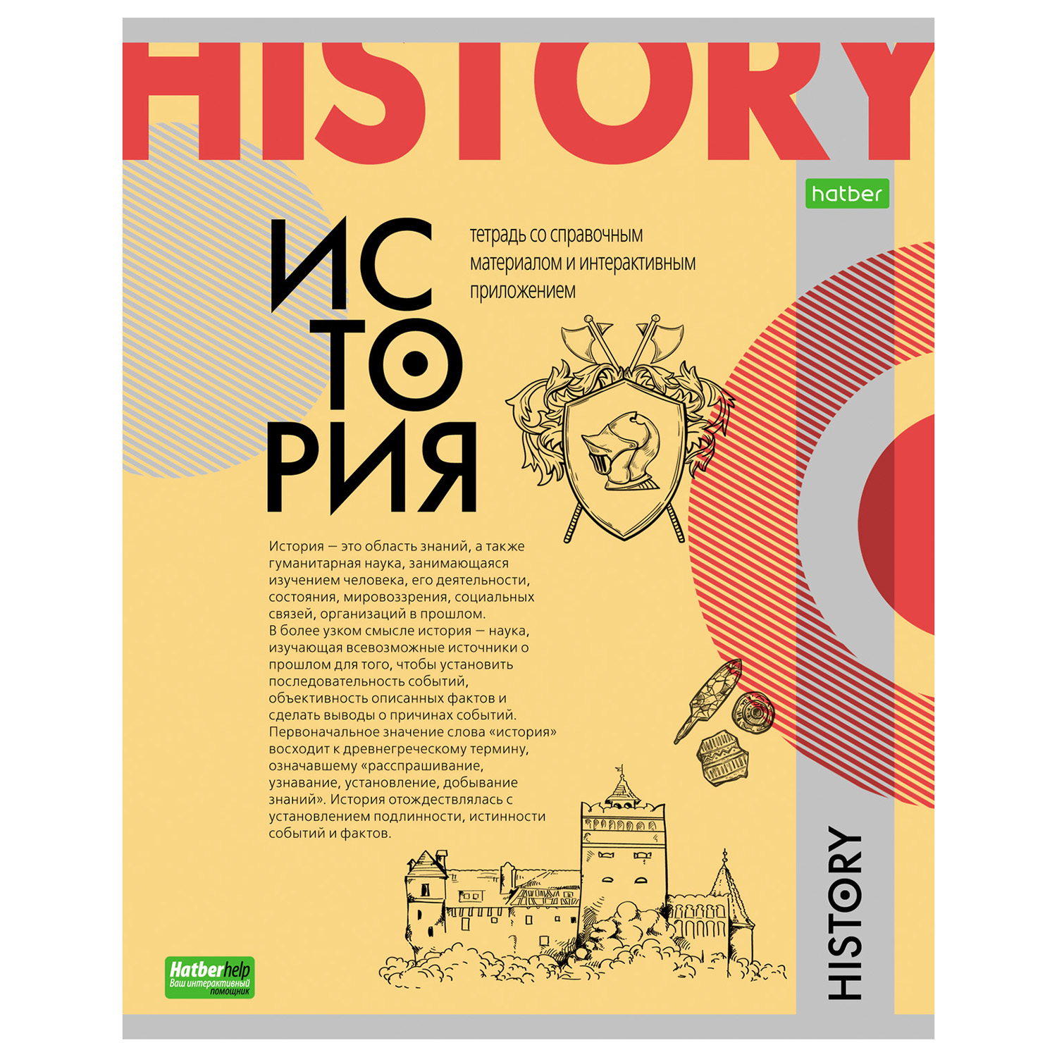 Набор тематических тетрадей Hatber О предмете А5 48л 10шт 067789 - фото 8