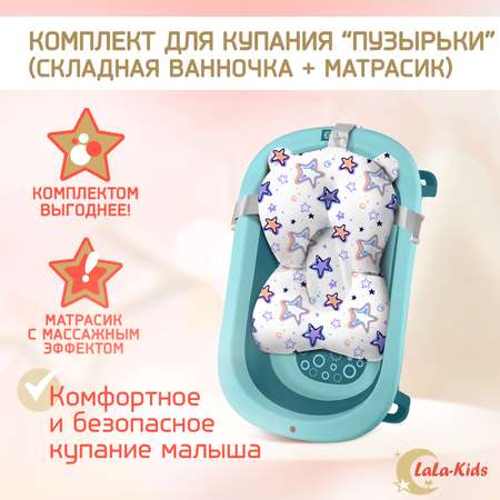 Детская ванночка LaLa-Kids складная с матрасиком фиолетовым в комплекте