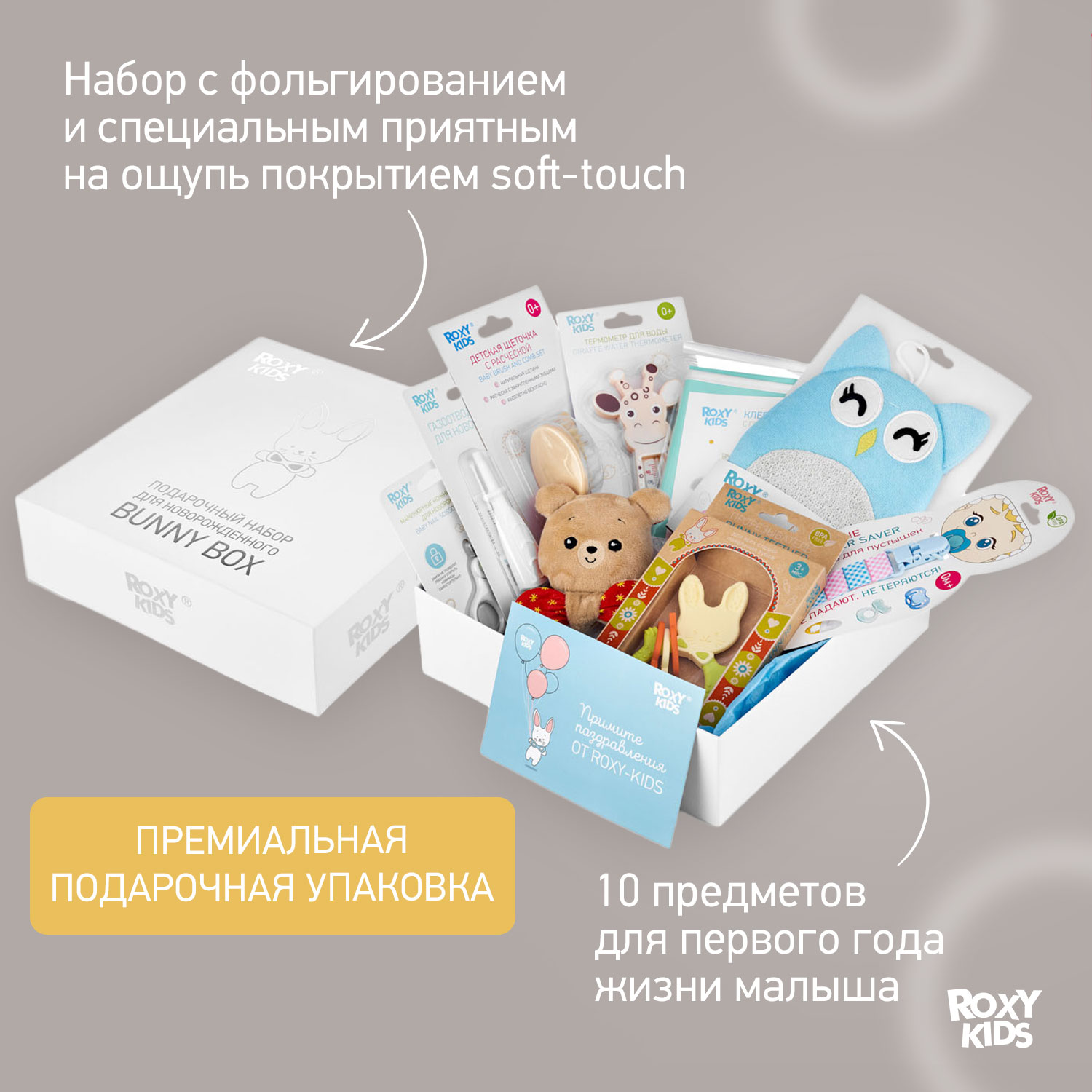 Подарочный набор ROXY-KIDS на выписку из роддома 10 предметов - фото 4