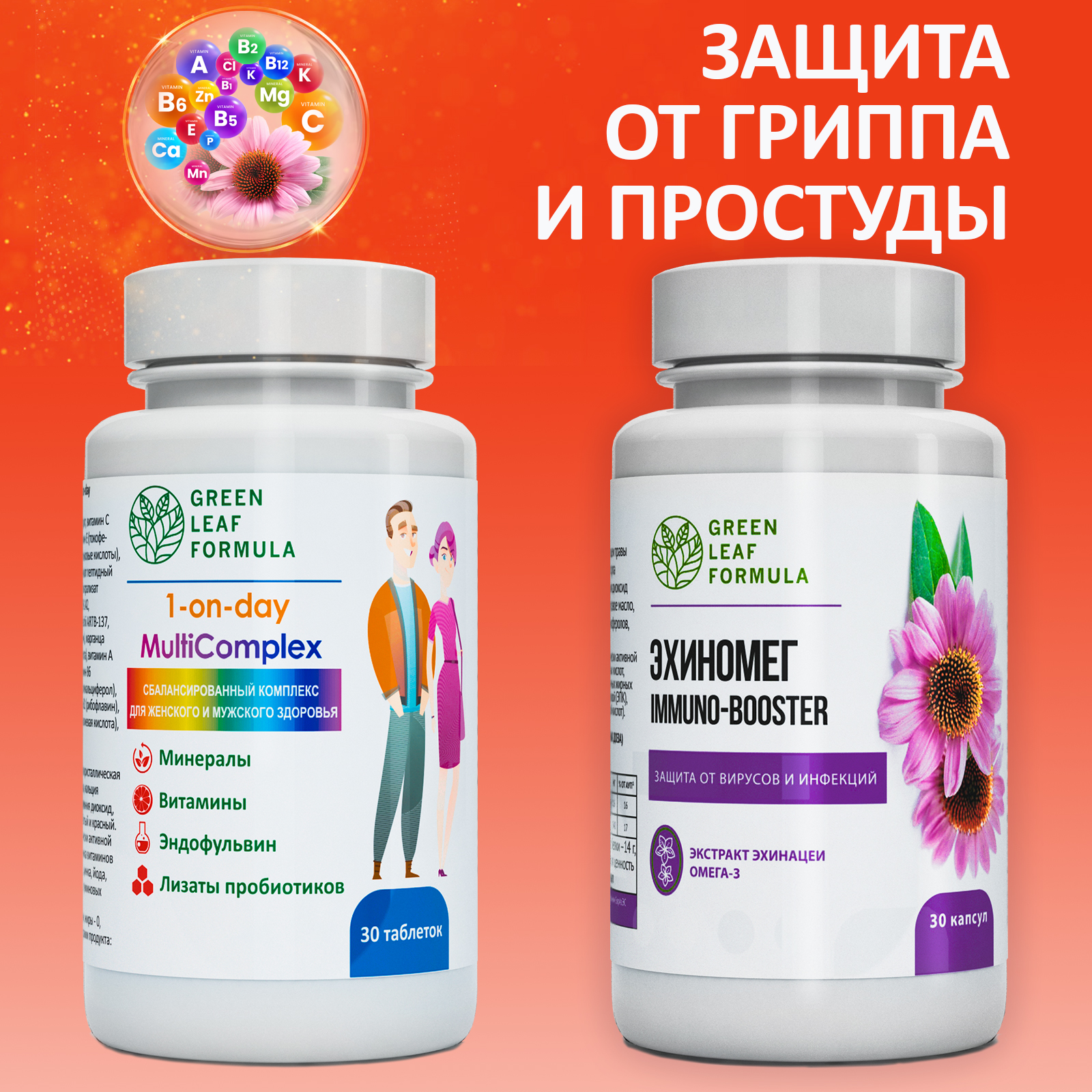 Витамины и минералы Green Leaf Formula для укрепления иммунитета от гриппа и простуды 60 шт. - фото 1