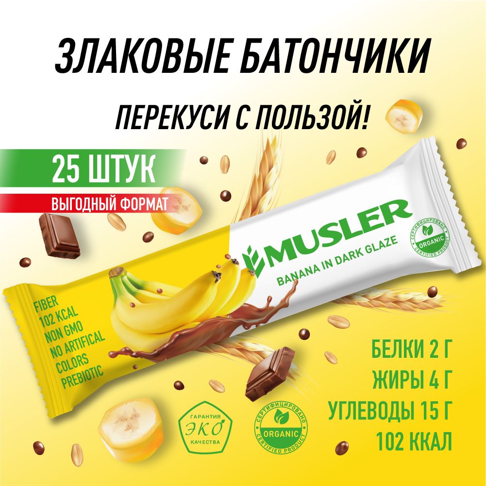 Злаковые батончики MUSLER Банан в темной глазури 25 шт х 30гр - фото 2