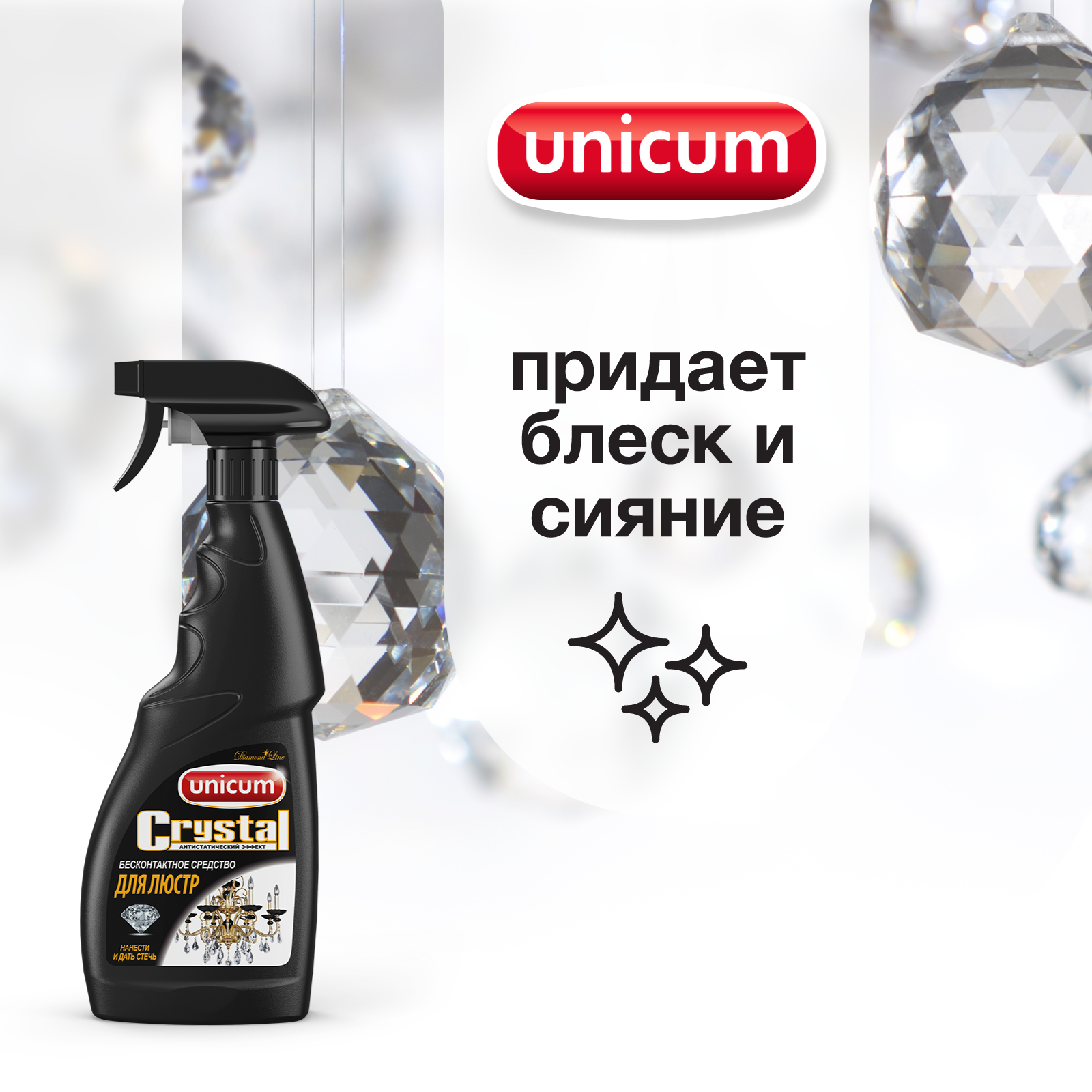 Средство UNICUM для мытья люстр спрей 500 мл - фото 5