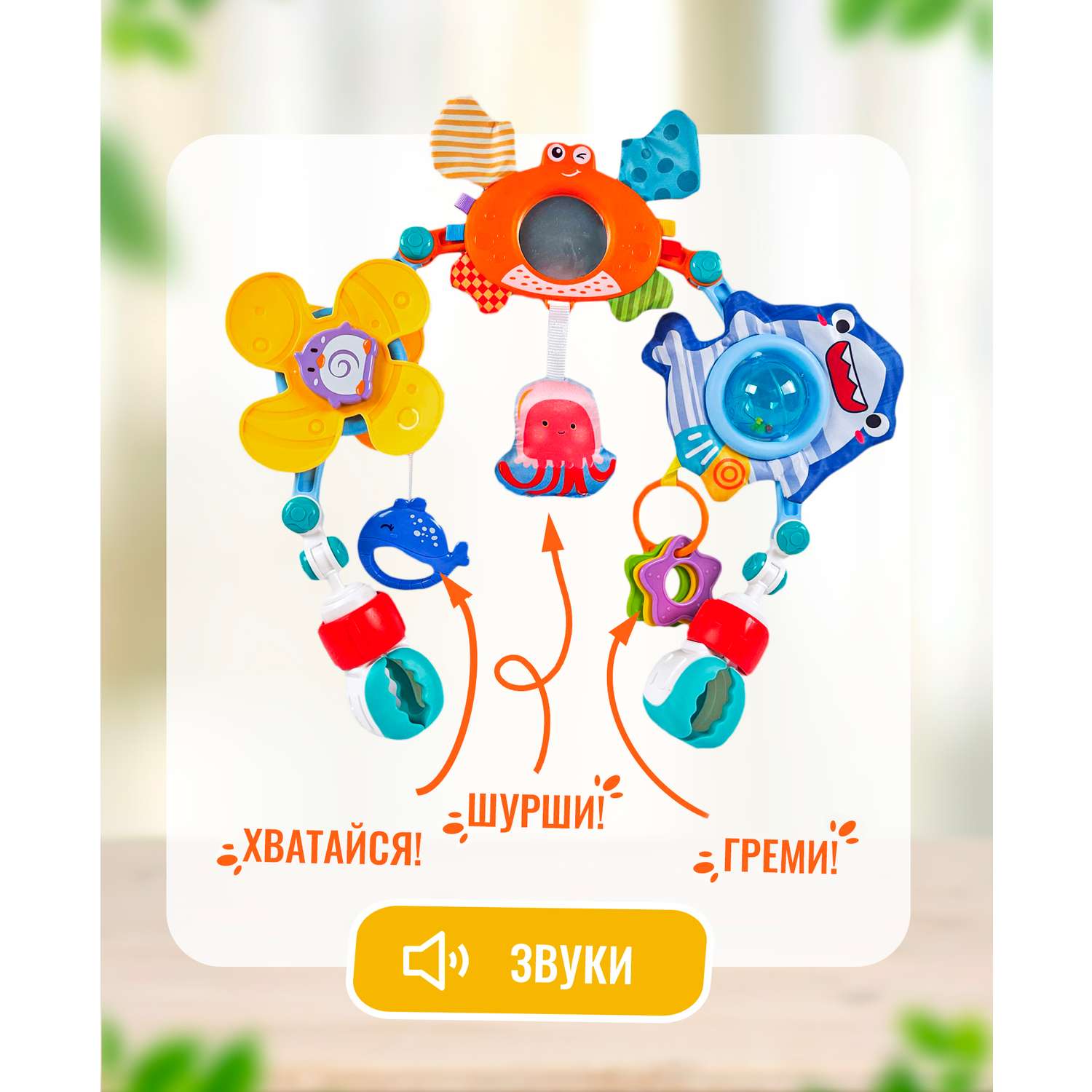 Игровая дуга в кроватку SHARKTOYS Океан трансформер с подвесками - фото 5