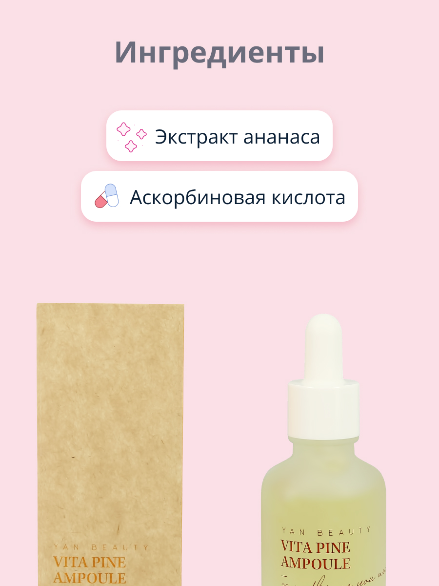 Сыворотка для лица YAN BEAUTY с экстрактом ананаса и витамином С для сияния кожи 30 мл - фото 2