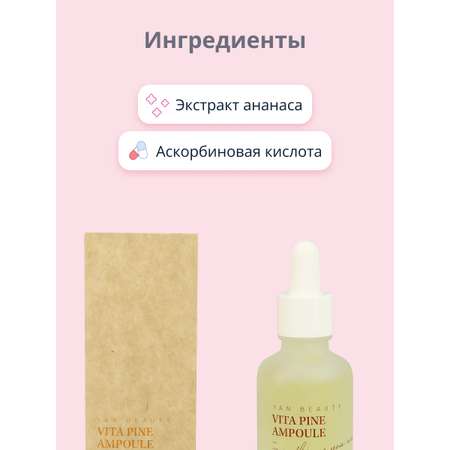 Сыворотка для лица YAN BEAUTY с экстрактом ананаса и витамином С для сияния кожи 30 мл