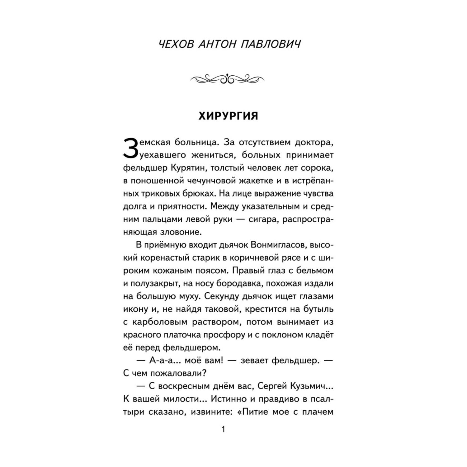 Книга ЭКСМО-ПРЕСС Внеклассное чтение для 5 го класса с иллюстрациями - фото 2