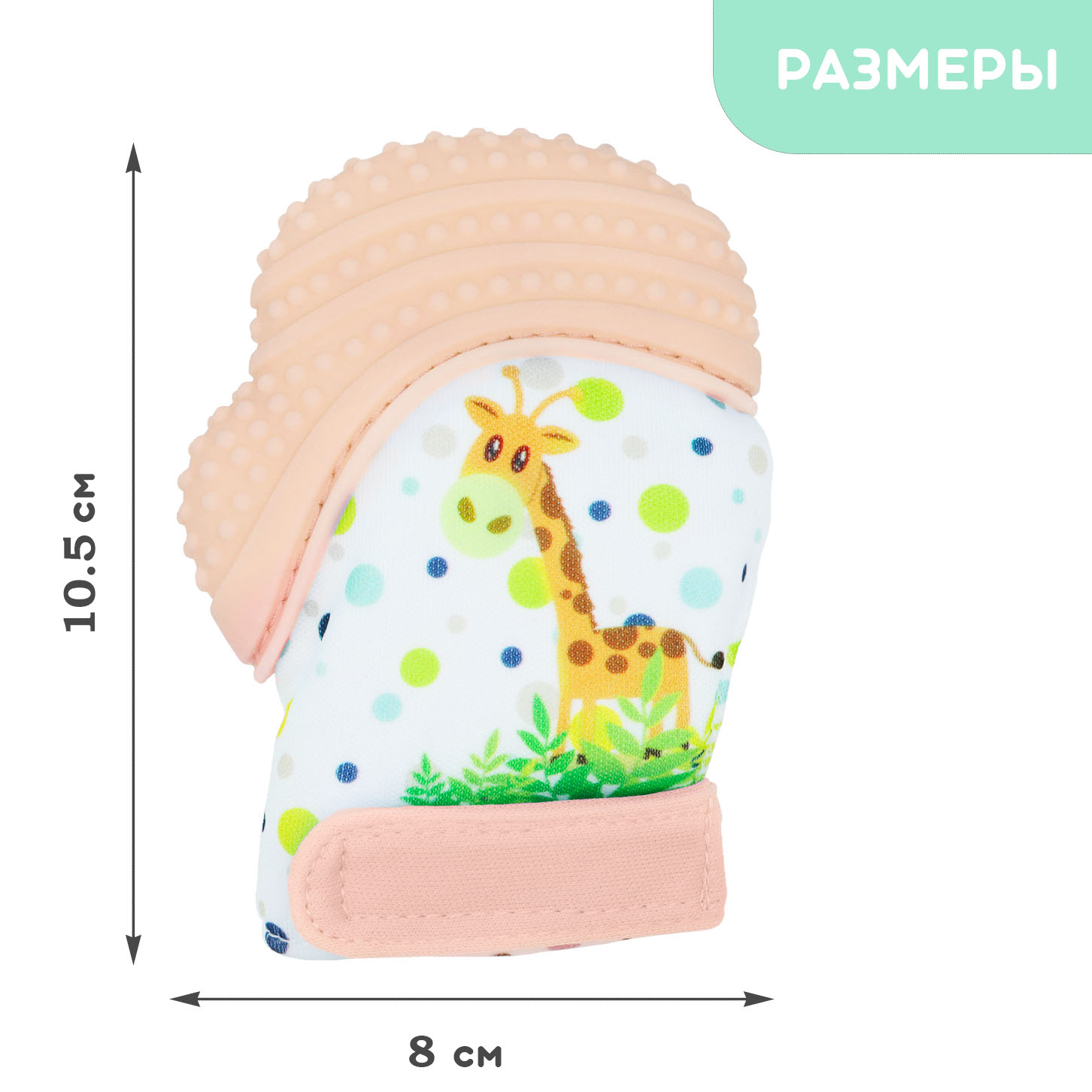 Перчатка прорезыватель ПРИКАЛДЕС 64920835 кремовый - фото 5