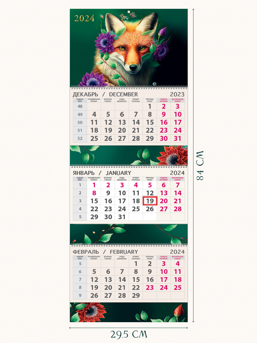 Календарь Арт и Дизайн Квартальный трехблочный премиум Лиса 2024 года - фото 2