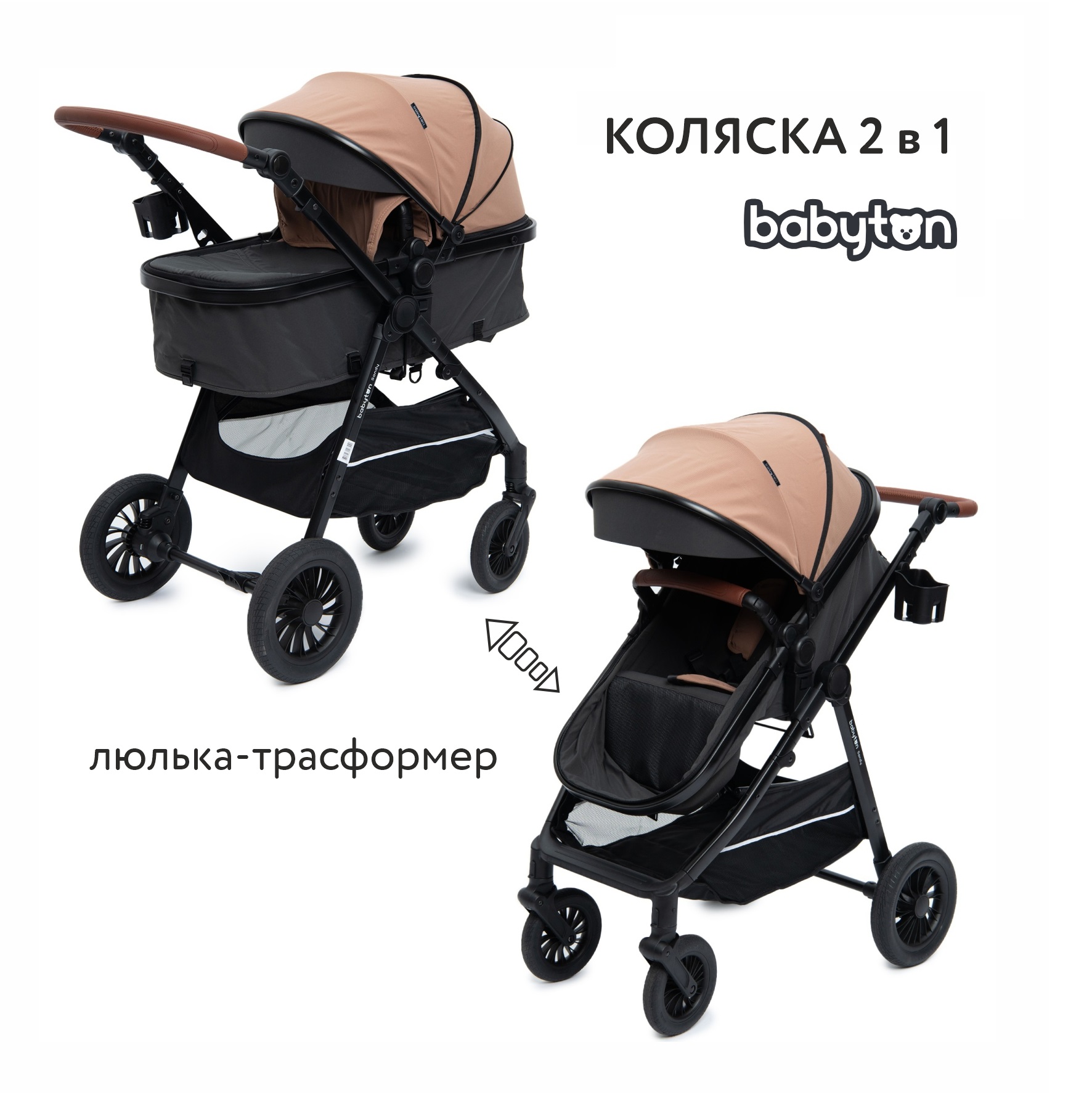 Коляска 2в1 Babyton Sandy Бежевый - фото 1