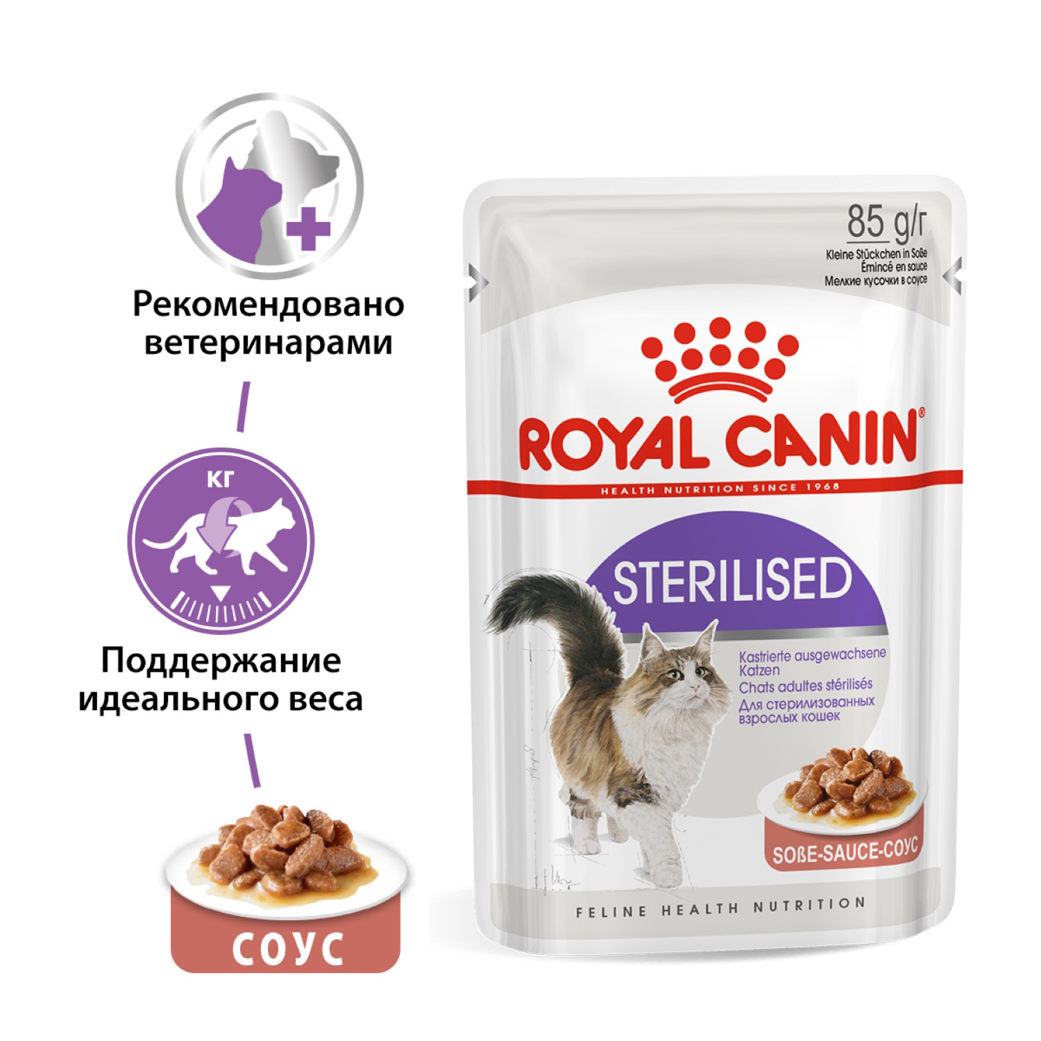 Royal Canin Sterilised влажный корм для стерилизованных кошек в соусе (85 г)