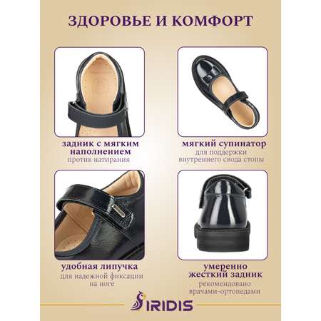 Туфли IRIDIS