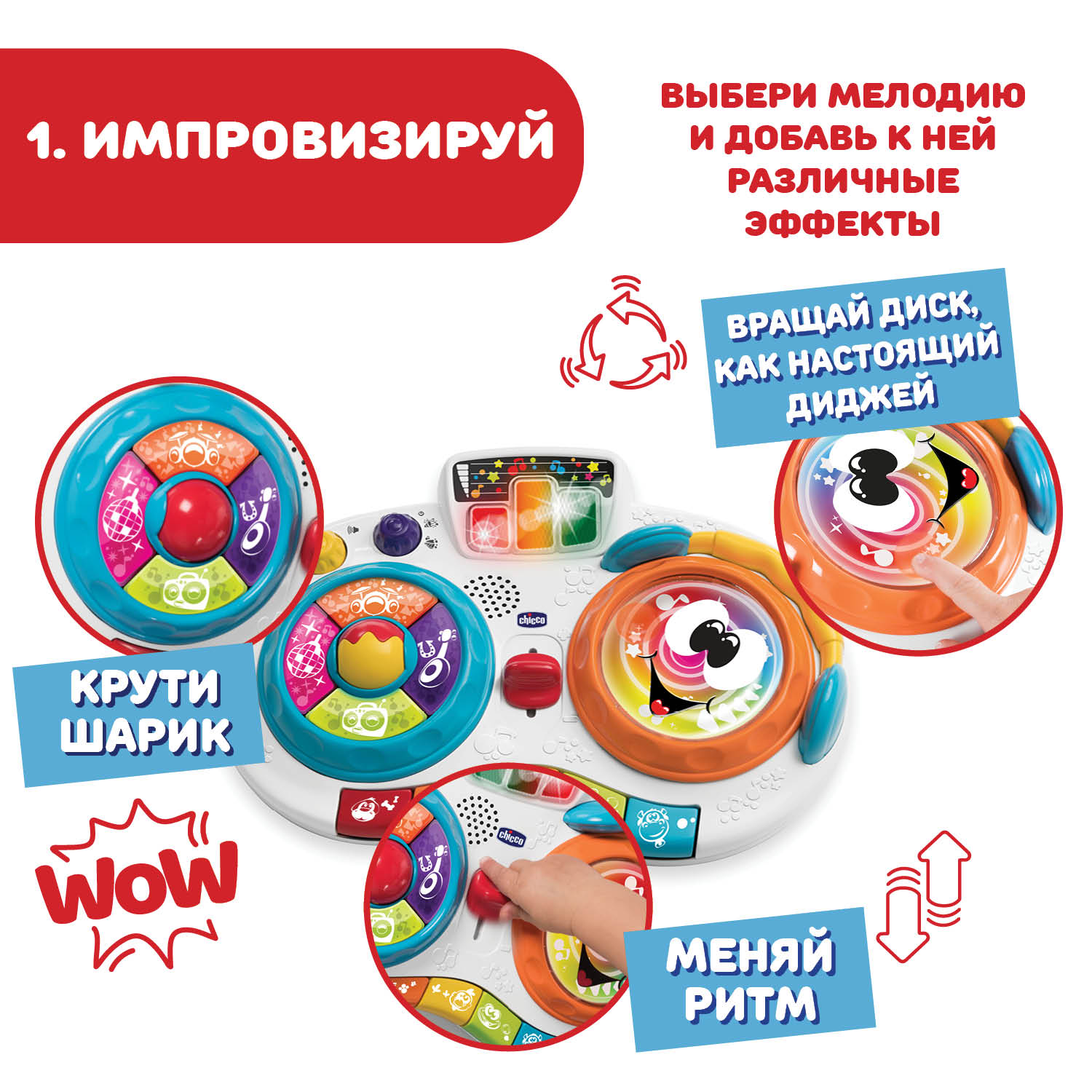 Игрушка CHICCO Музыкальный Пульт DJ купить по цене 2766 ? в  интернет-магазине Детский мир