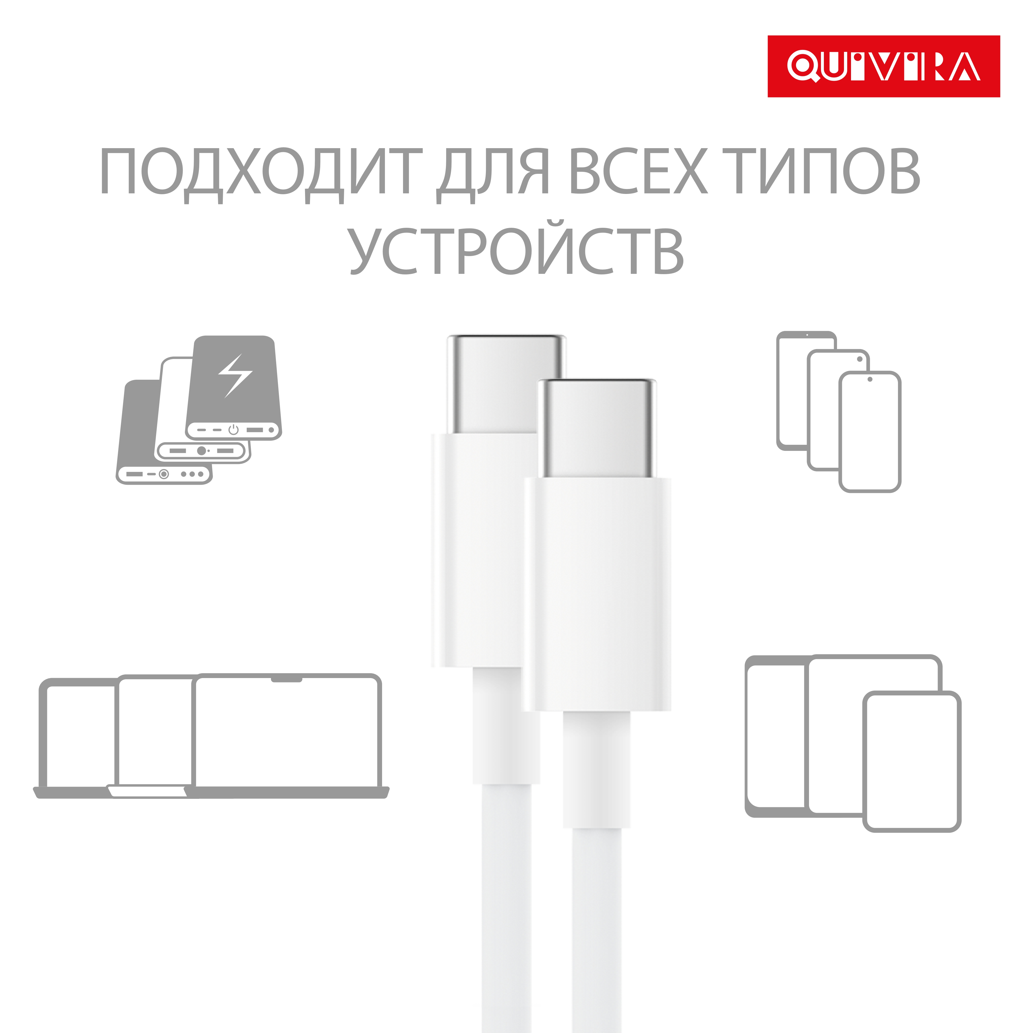 Кабель для телефона QUIVIRA USB Type-C на Type-C 100w белый - фото 1