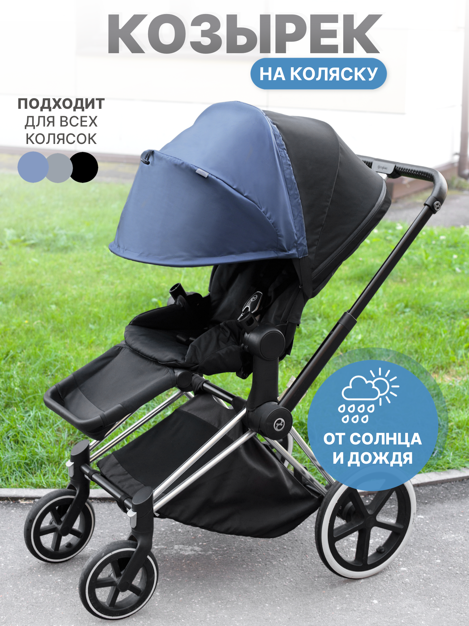 Козырек для коляски от солнца Buggykids Темно-синий 1К/006 - фото 2