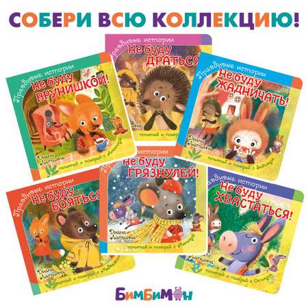 Книжка BimBiMon с пазлами Не буду хвастаться Ослик