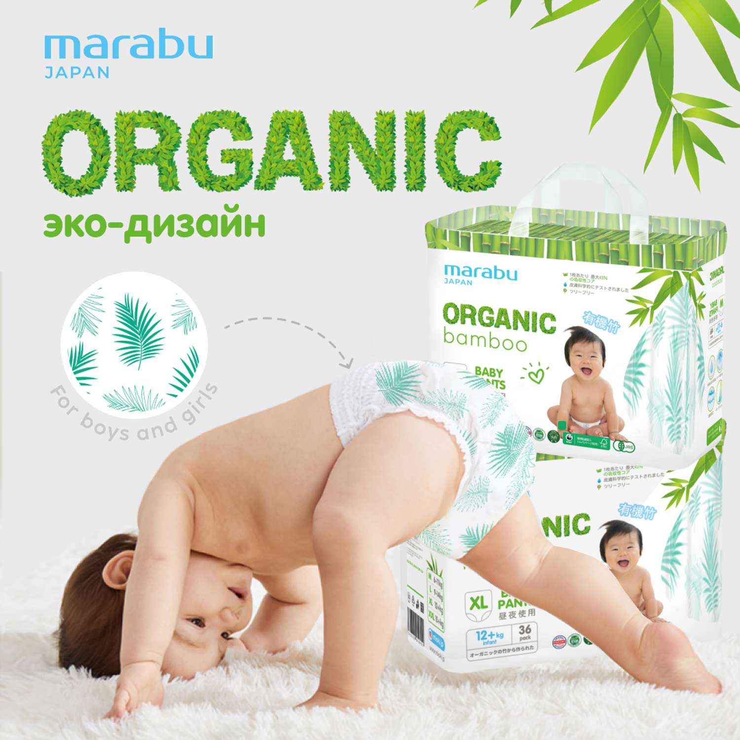 Подгузники-трусики MARABU Organic Bamboo 5 XL 12+ кг 36 шт - фото 2