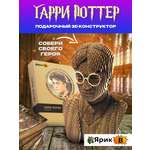 Картонный 3D конструктор Ярик B Гарри Поттер