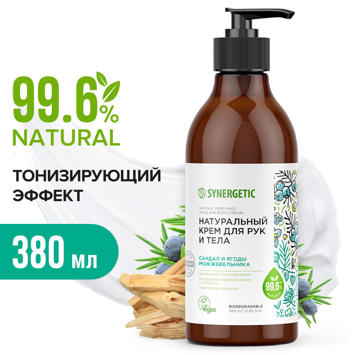 SYNERGETIC Подарочный набор Комбо для домашнего SPA для ухода за кожей рук и тела